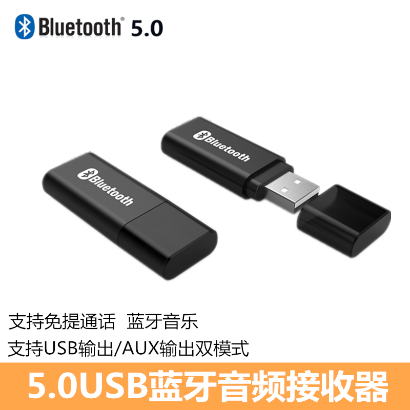 USB bluetooth audio receiver stereo car to wireless audio box aux car bluetooth adapter 5 0