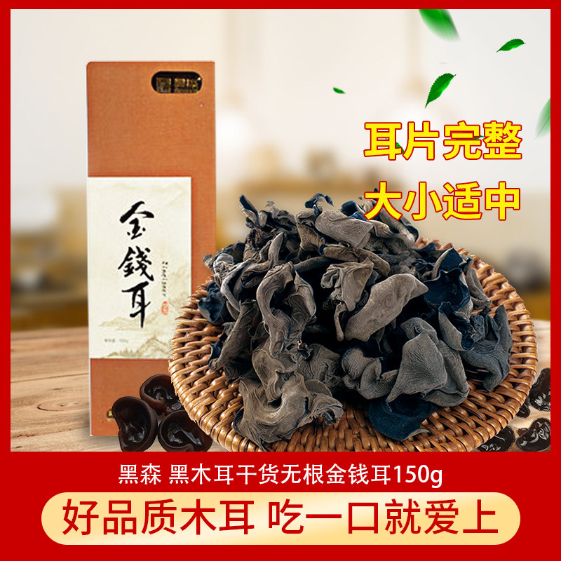 Black-sen black fungus dry goods No root money ear Heilongjiang Northeast autumn agaric black fungus small bowl ear 150g-Taobao