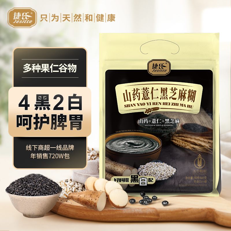 Teshi Yam Pearl Barley Kernel Black Sesame Burnt 680g * 2 Bagged Five Cereals Without Cooking Ready-to-eat Breakfast Nutritious Meal-Taobao