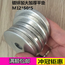 Large flat washer Thick flat washer iron galvanized widened flat washer Large thickened and widened flat washer m12*50*5