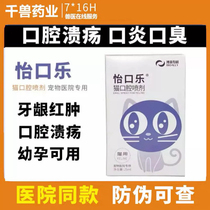 Ekolo cat oral spray Ekoan cat stomatitis spray ulcer cup bad breath red and swollen gums Boladeli