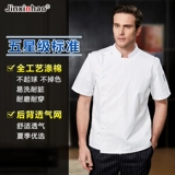 Шеф -повар Рабочая одежда для выпечки западного ресторана кухня кухня крупные мужчины и женщины с коротким рукавом с коротким рукавом на заказ