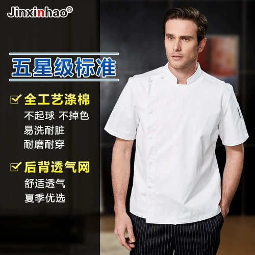 Шеф -повар Рабочая одежда для выпечки западного ресторана кухня кухня крупные мужчины и женщины с коротким рукавом с коротким рукавом на заказ