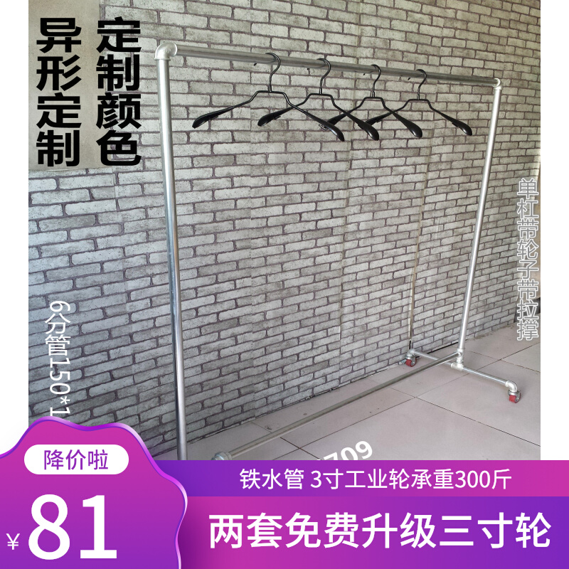 Clothing display rack, gantry retro shelf, horizontal bar, parallel bar, night market, floor, galvanized water pipe, drying rack