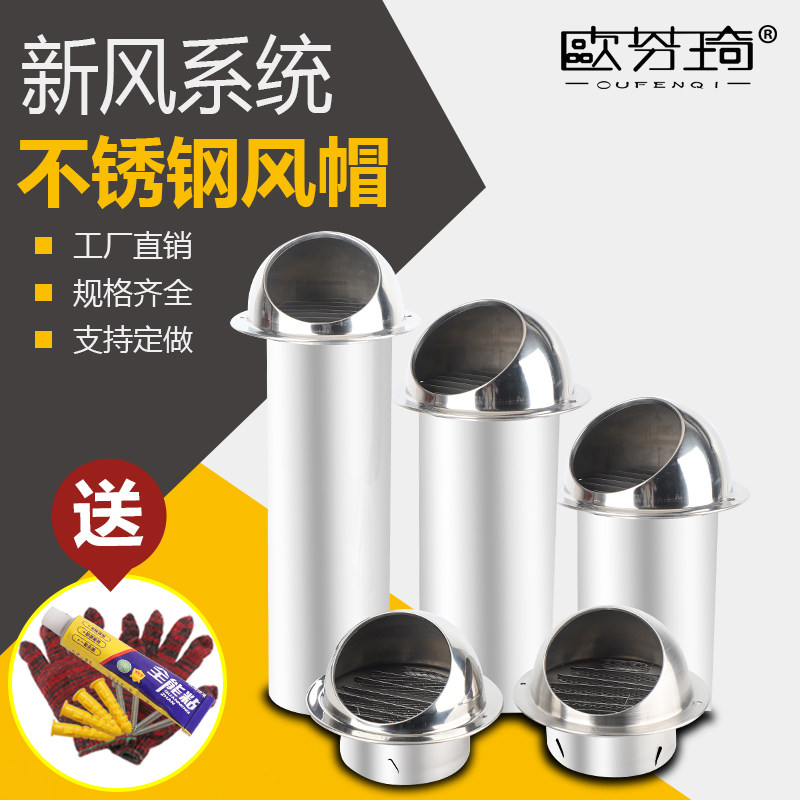 304 stainless steel hood smoke machine outer wall air outlet exhaust pipe ventilation windproof cover outdoor through wall exhaust hood