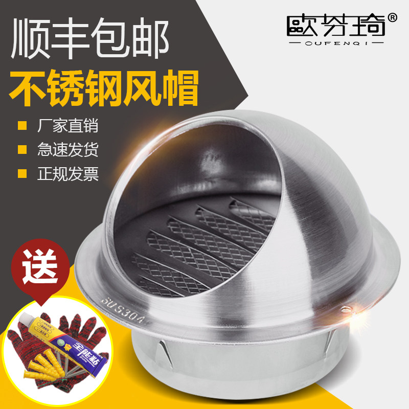 304 stainless steel wind cap Range hood outer wall air outlet ventilation cap bathroom rain cover exhaust air outlet