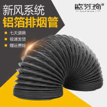 Smoke machine exhaust pipe kitchen aluminum foil range hood pipe thickened exhaust pipe exhaust pipe ventilation pipe accessories