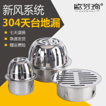 Ou Fenqi 304 stainless steel roof floor drain anti-blocking net 75 balcony anti-blocking cover 110 round outdoor filter