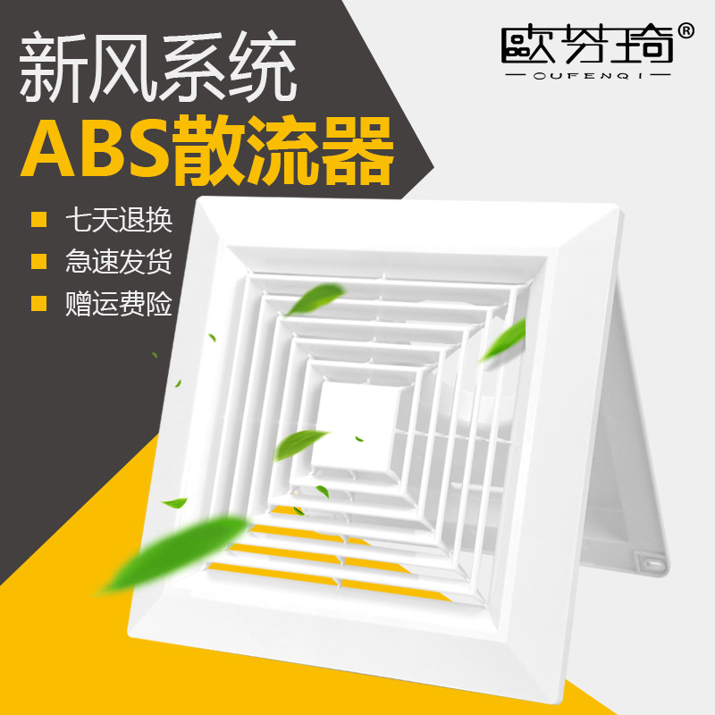 ABS diffuser square air outlet square connection round belt spring buckle return air outlet ceiling ceiling air outlet 150