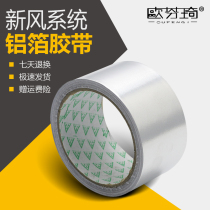 Thickened aluminum foil high temperature heat insulation tape tin foil tin foil aluminum foil paper range hood waterproof tape 48mm*17 meters