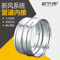 Indoor fresh air system accessories connection pipe internal extension hose length iron interface 100 150 200