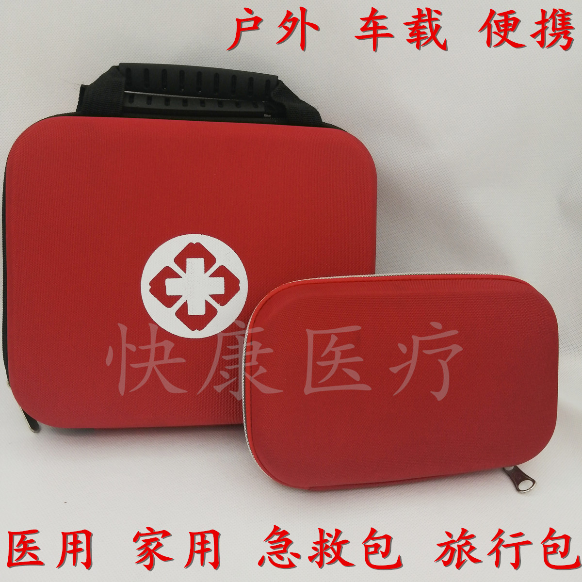 医用急救包家用车载药包户外旅行地震救援防水迷你小型医药箱大号