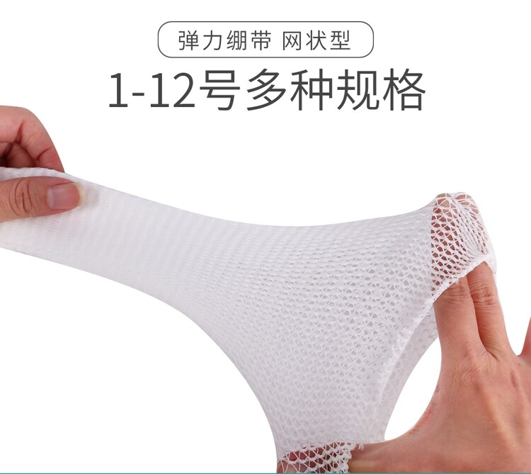 医用网状型弹力网绷带网套小儿腕足弹性固定 医疗术后外科包扎2号