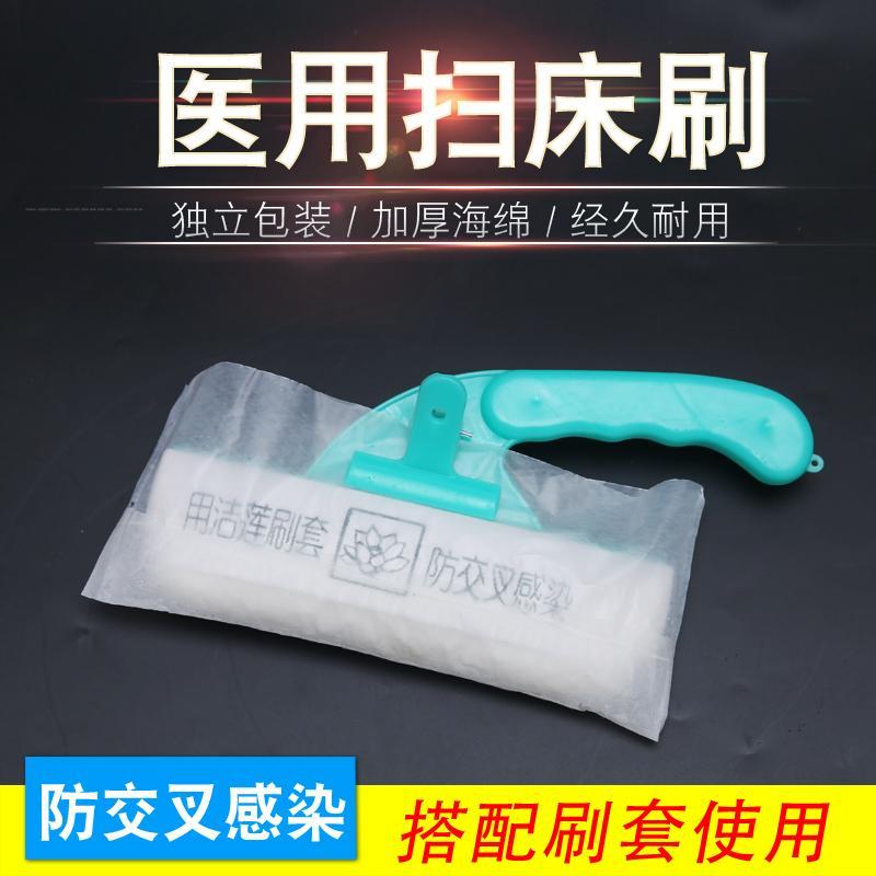 医用扫床刷医院专用病床刷套护士诊所清洁扫床刷子套无纺布扫床巾