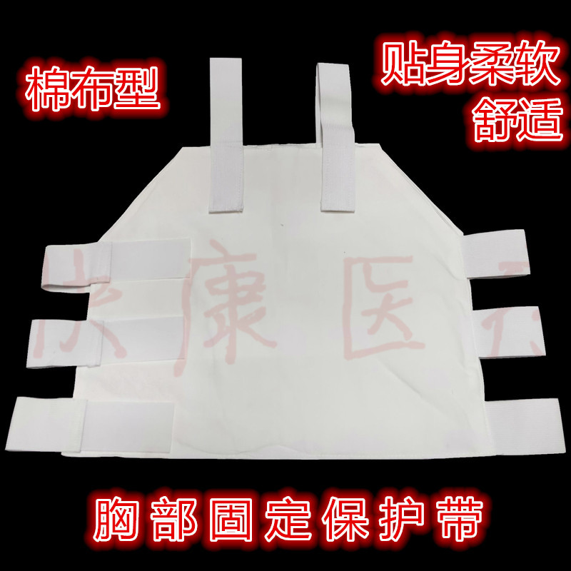 医用胸部固定带 胸骨骨折胸部肋骨固定绑带 胸椎术后固定矫正护具