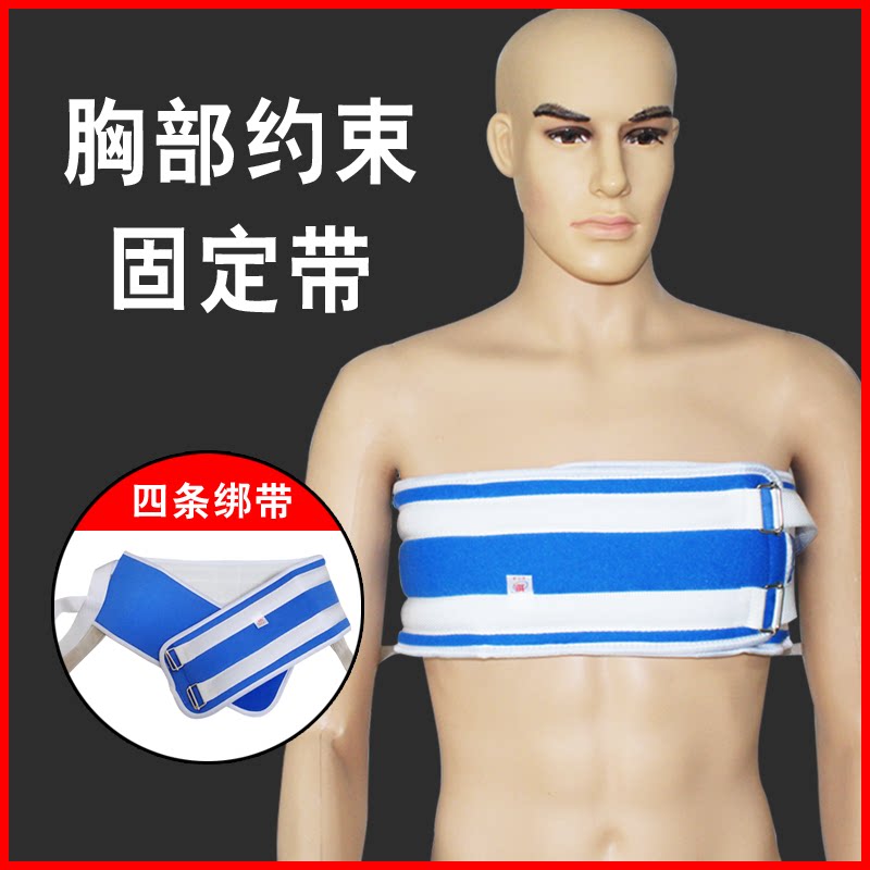 医用约束带固定上半身四肢束缚带护胸腰部捆绑带安全约束衣防侧身