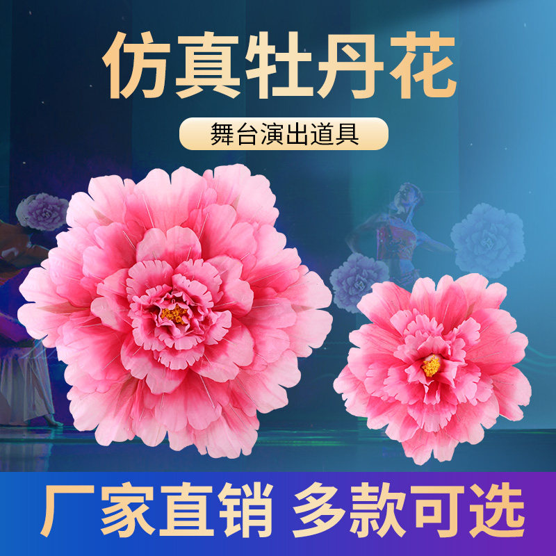 Children's Dance Prop Peony Park Kindergarten Dance Plaza Flower Plaza Dance Prop Peony Flower