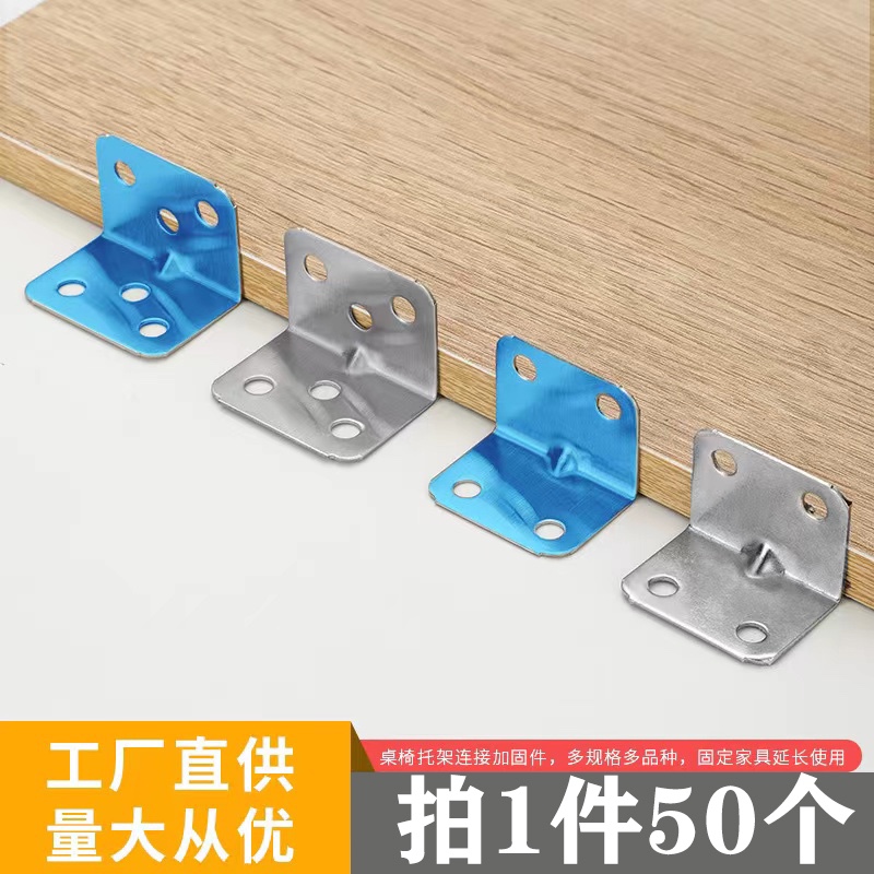 Stainless steel L-shaped corner code, furniture hardware connector, laminate support, 90-degree right-angle bracket, six-hole fixed angle iron