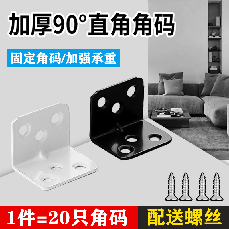 Corner Code 90 Degrees Right Angle Cold Rolled Steel Angle Iron L Type Bracket Fixed Right Angle Triangle Iron Furniture Reinforcement Connecting Piece