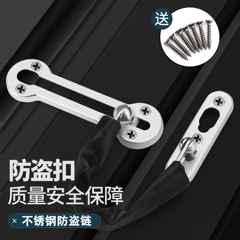 Stainless steel anti-theft chain anti-theft buckle safety chain stainless steel buckle lock plus door chain door buckle chain door bolt door latch