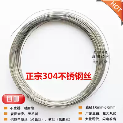 304 stainless steel wire 1 1 2 1 5 2 3 4mm lao wang clothes grape shelving hard and soft wire kun bang si