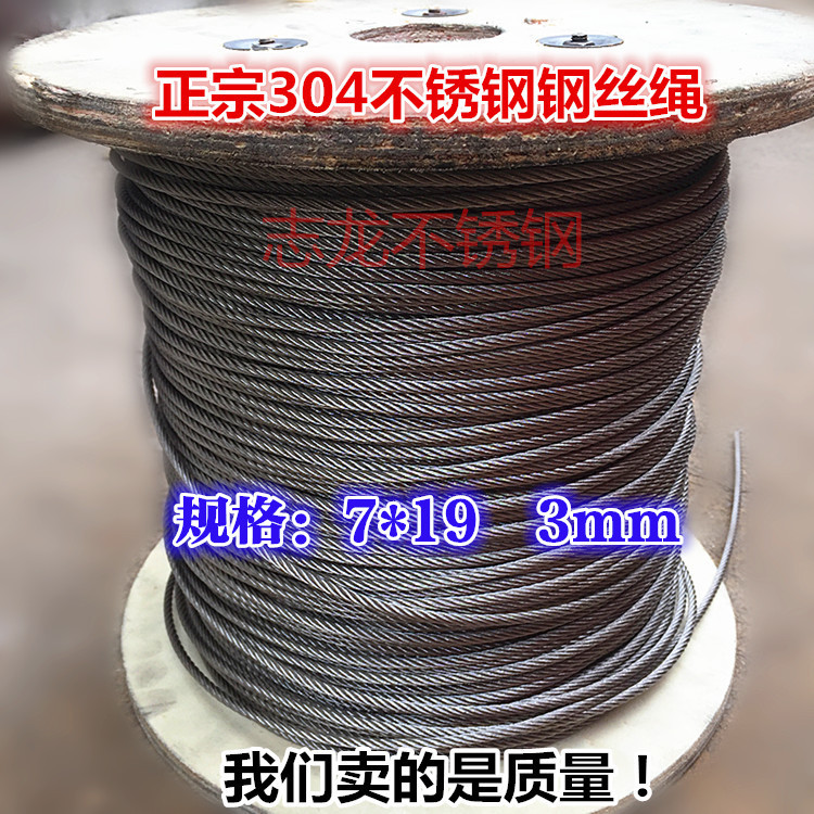 304 stainless steel wire rope lifting clothesline clothesing rope traction rope steel wire wire 7 * 19 3mm coarse