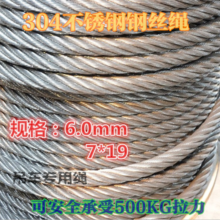 7x19 6mm coarse wire rope Zhengzong 304 stainless steel wire rope pulling rope crane special rope outlet