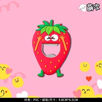 Клубника, открывашка