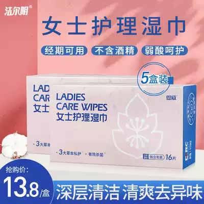 Jieeryin private parts cleaning wet wipes private parts cleaning household men and women in the same room