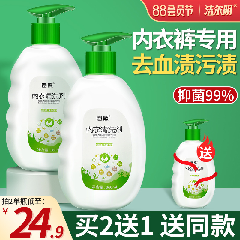 Jieer yin washing panties special cleaning liquid ladies underwear laundry detergent antibacterial detergent sterilization disinfection