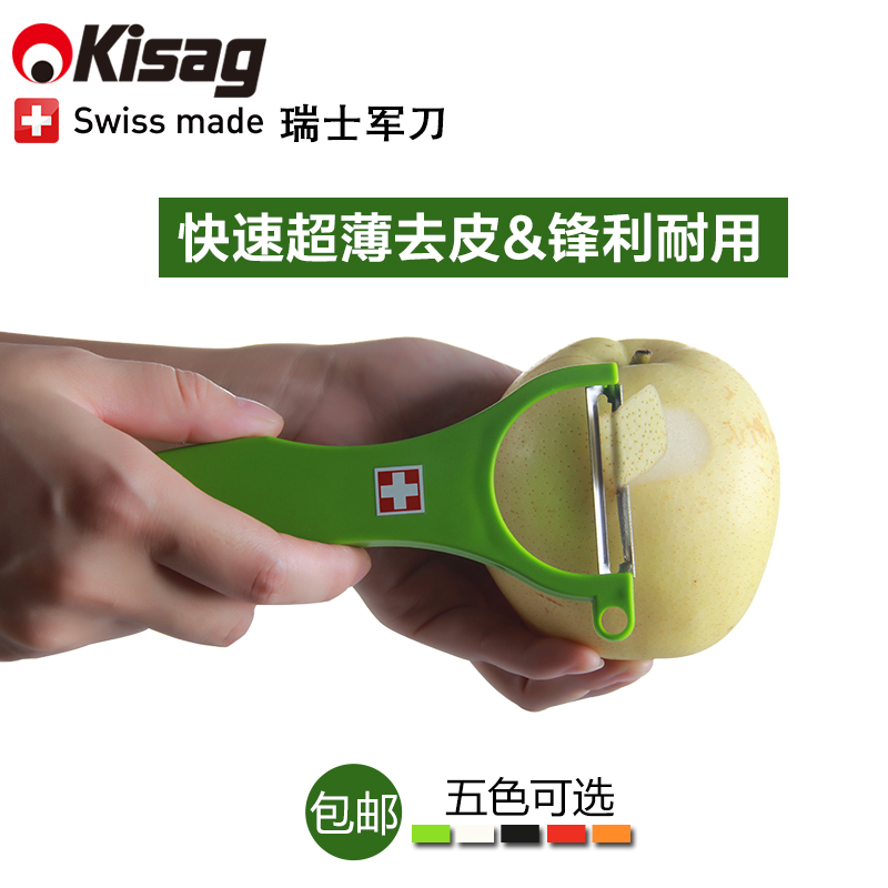 スイス Kisag 輸入フルーツピーラーピーリングナイフステンレス鋼野菜スクレーパージャガイモリンゴピーリングナイフ