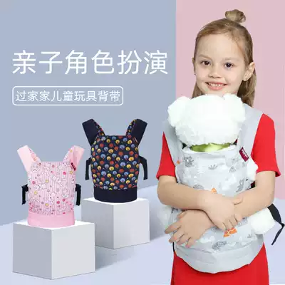 Only Aibei children's toys baby bag cotton baby back doll travel accessories Game over children's home toys
