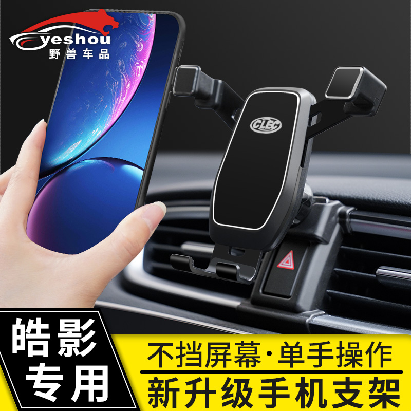 Suitable for Honda Haoying mobile phone special bracket Car navigation bracket accessories 21 Haoying car accessories