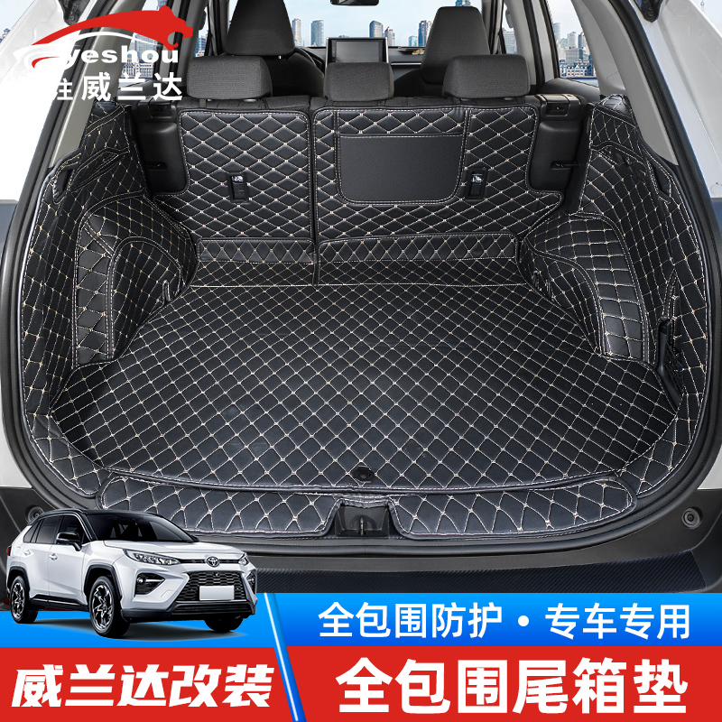 Suitable for Toyota Willanda special rear compartment pad modified double-layer silk ring foot pad fully surrounded by leather, environmentally friendly and tasteless