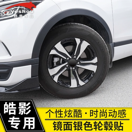 Применимо к 2021 Honda Haoying Wheel Patch Patch для специальных модификационных наклейки на украшения.
