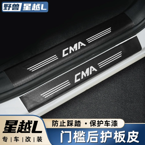 Подходит для Geely Xingyue L Threshold Protection Stress Strip Boyue L Antipep Welcome Pedal Feeth