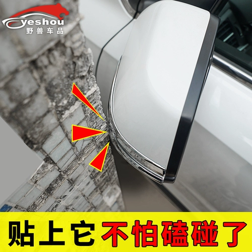 Применимо к Honda Haoying Beetview Mirror Anty -Scratch -Специальные декоративные патч -модифицированные поставки автомобилей Haoying
