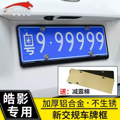 Suitable for Honda Haoying license plate frame License plate holder Aluminum alloy special accessories Haoying car supplies decoration