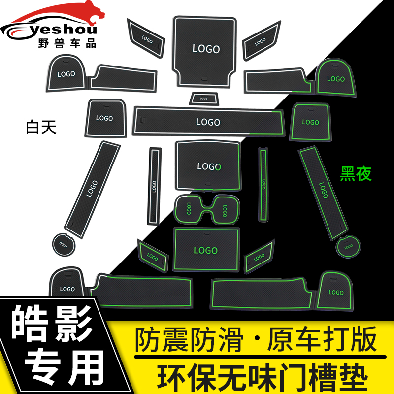 Suitable for Honda Hao Ying door groove pad Cup anti-slip pad Interior special modification Hao Ying car supplies decoration
