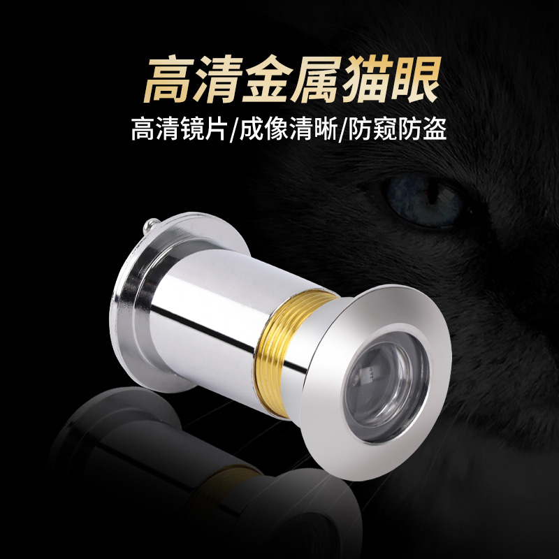 Security door cat eye household old universal high definition metal anti-prying adjustable length with rear cover visible cat eye