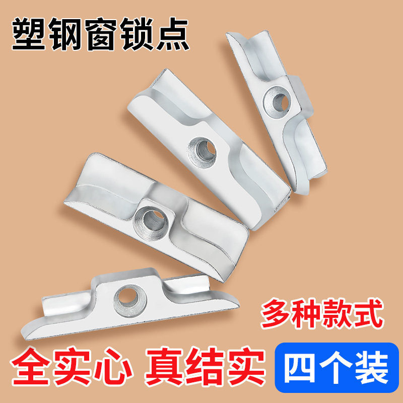 塑钢窗锁点内外窗平开传动器卡扣联动杆锁扣锁块门窗配件挡扣搭扣