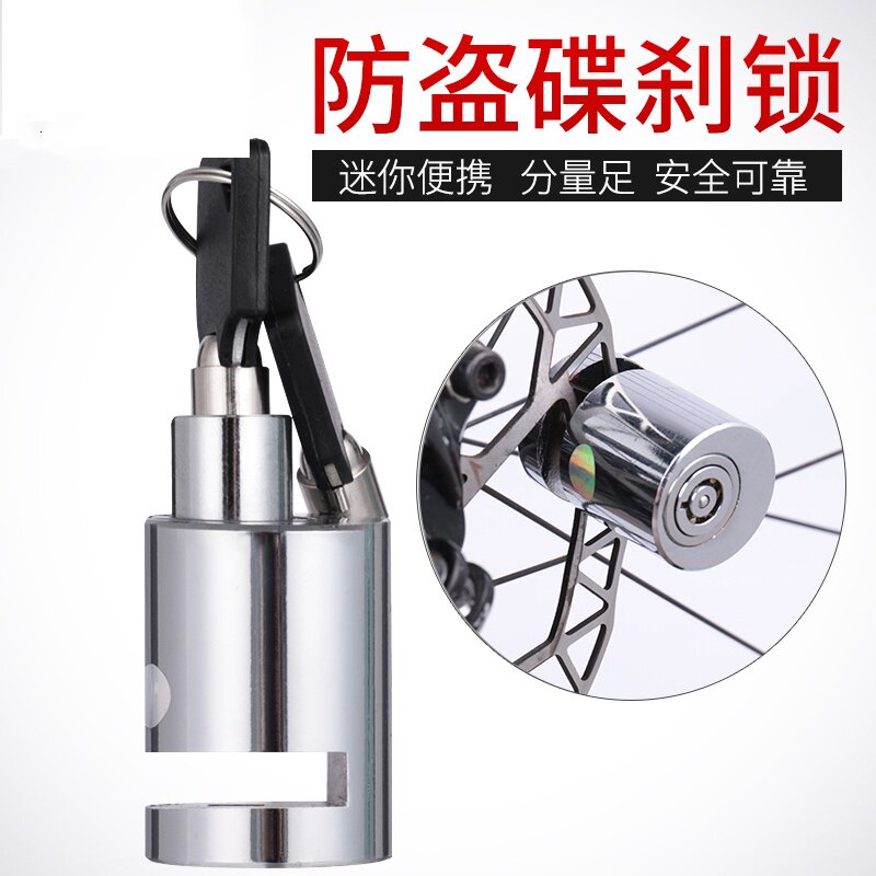 摩托车报警碟刹锁防盗电动车锁电瓶车自行车锁刹车盘碟锁