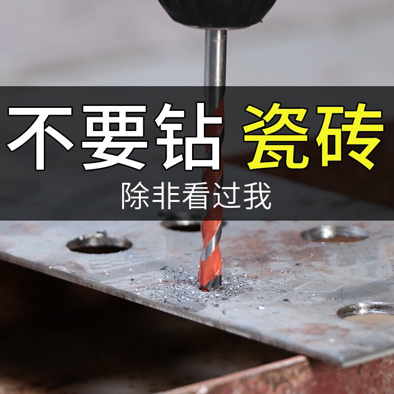 Overlord drill multifunctional 6mm triangular drill bit tile alloy concrete electric drill punching Bawang drill punching hole