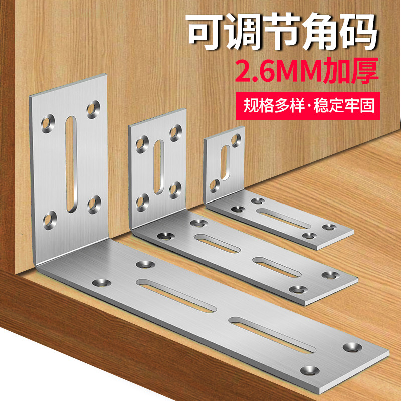 可调节加厚不锈钢L型角码直角固定器角铁椅子层板托三角码连接件