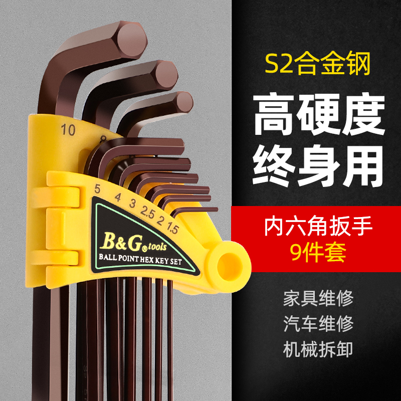 Inner hexagon wrench suit S2 alloy steel industrial grade lengthened inner hexagonal inner 6 angle single six-sided wrench 9 pieces sleeve