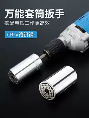 Universal socket head wrench set Universal electric drill German multi-function casing universal magic socket wrench