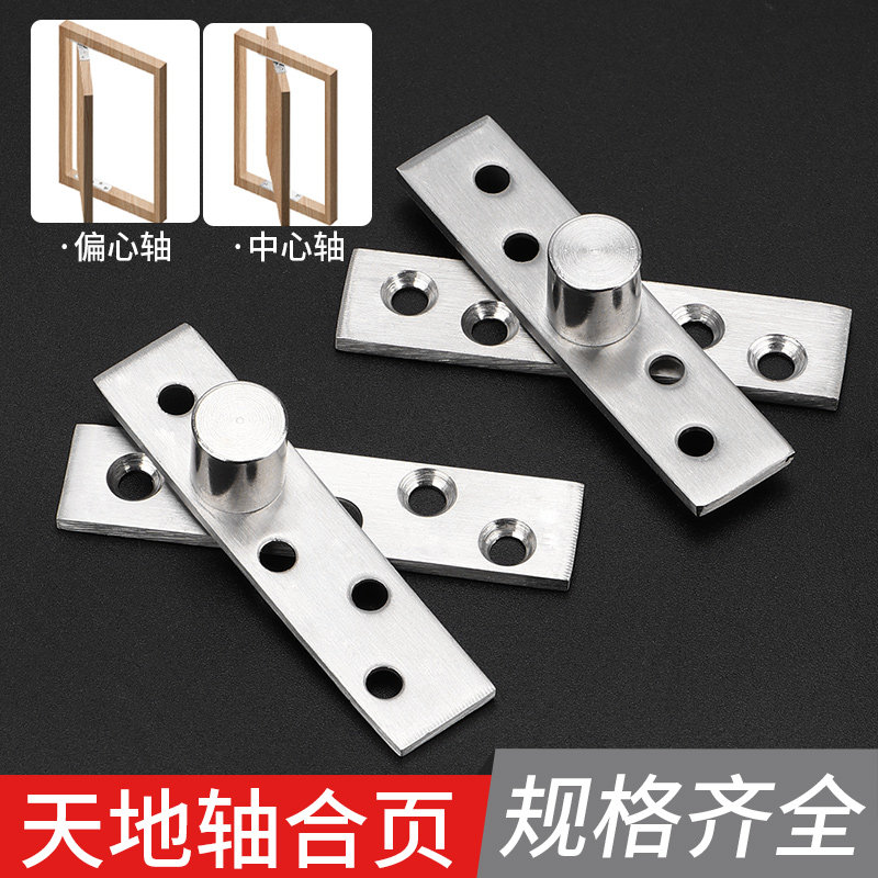 不锈钢360度转轴木门上下铰链隐形门轴旋转轴天地轴暗藏合页转轴