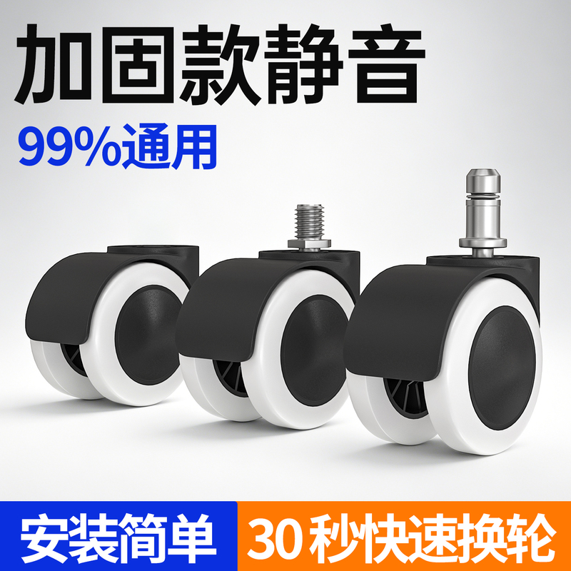 Swivel Chair Wheels, Universal Wheels, Computer Chair, Executive Chair, Office Chair with Plug-In Legs, Rolling Casters, Gaming Chair, Barber Shop Stool Swivel Chair Wheels, Universal Wheels, Computer Chair, Executive Chair, Office Chair with Plug-In Legs, Rolling Casters, Gaming Chair, Barber Shop Stool