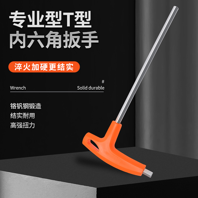 t-type Allen Wrench Set Single 2-5-10mm with Handle Ball Head Flat Head Inner Six-Edge Wrench