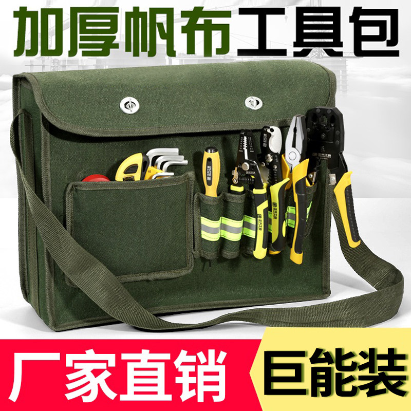 工具包电工专用帆布包加厚耐磨结实耐用木工维修斜挎多功能便携式